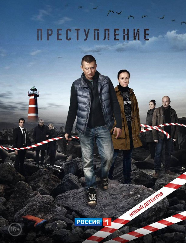 Poster for The Crime